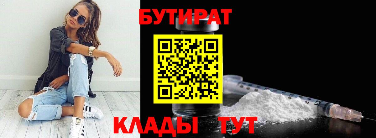 Мурманск  Бутират GHB  Вход с VPN 