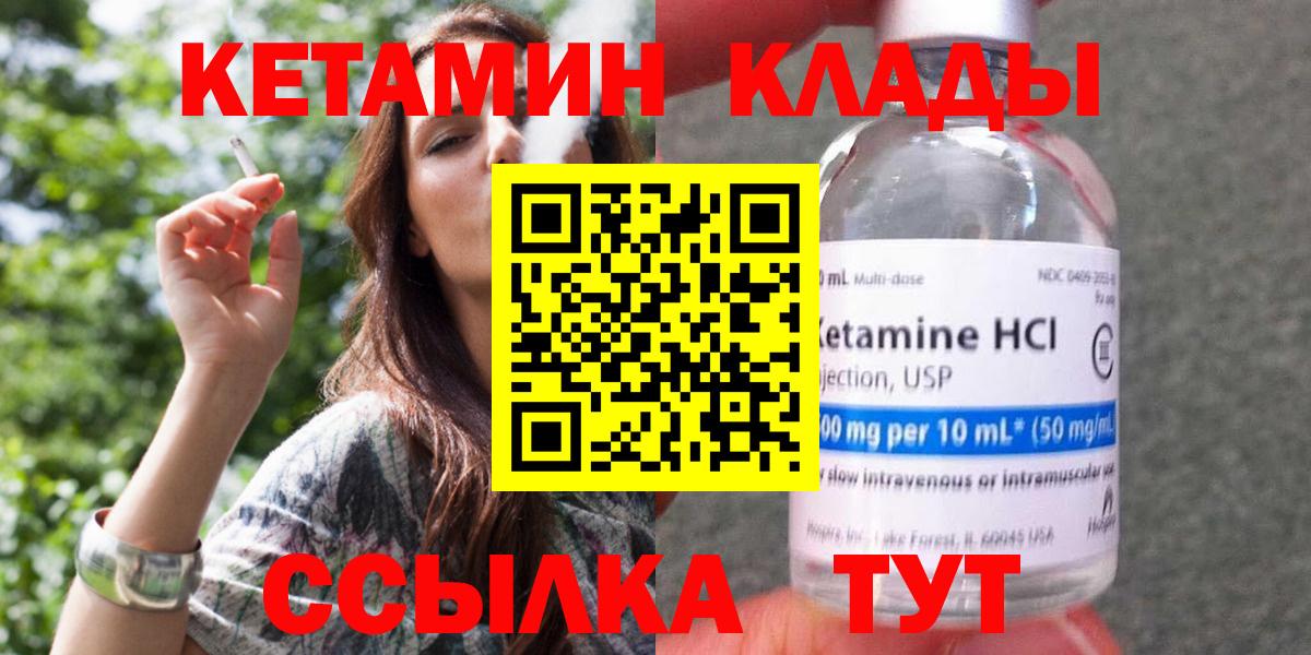КЕТАМИН ketamine Мурманск