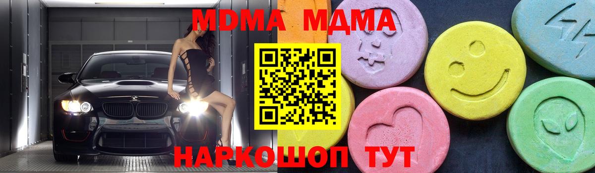 МДМА  MDMA Molly  Вход с VPN  Мурманск 