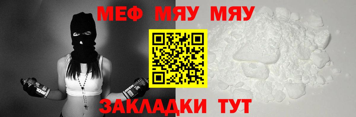 МЕФ кристаллы Мурманск