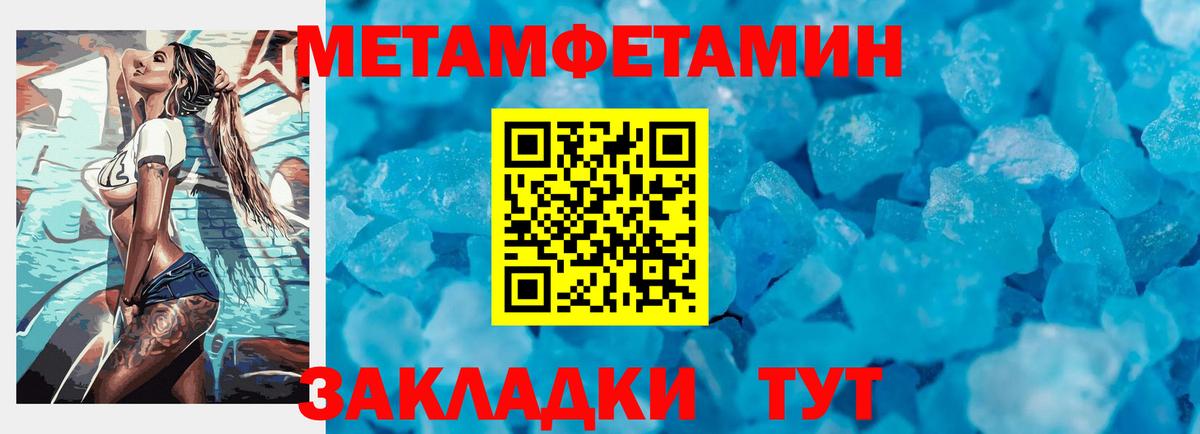 МЕТАМФЕТАМИН пудра Мурманск